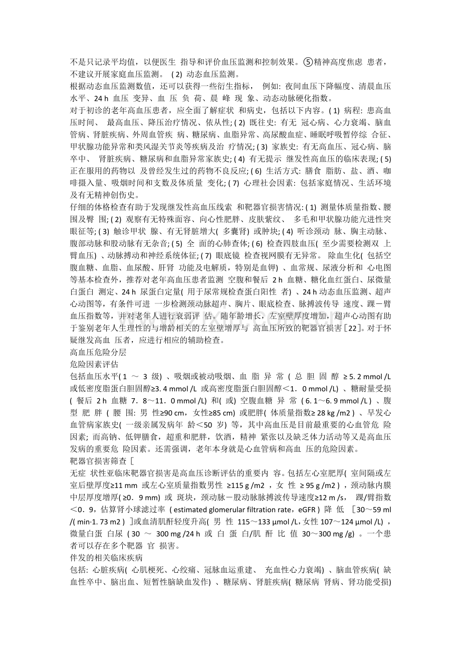 中国老年高血压管理指南-2019.doc_第2页