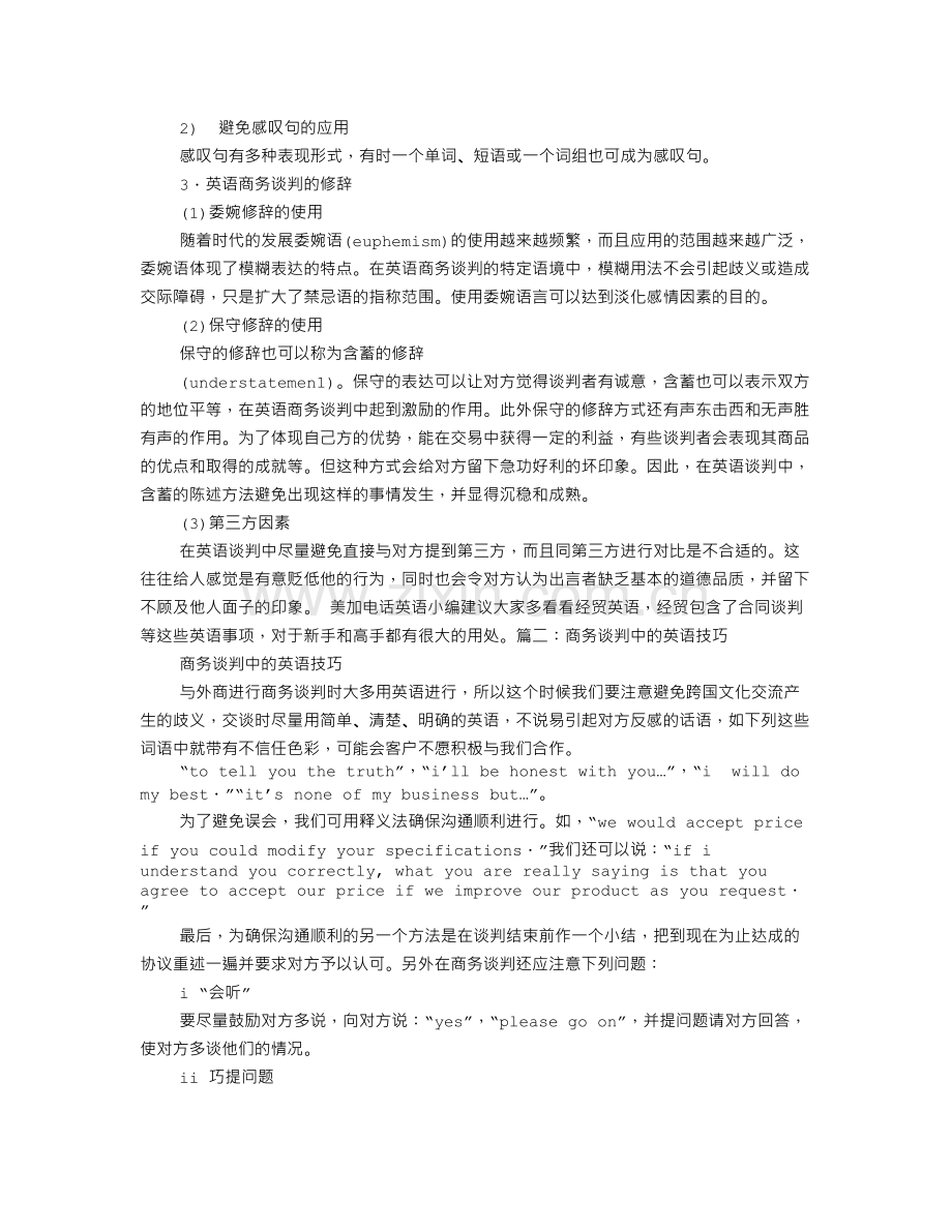 商务谈判技巧英文.doc_第2页