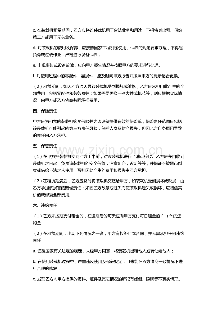 装载机租赁合同书.docx_第2页