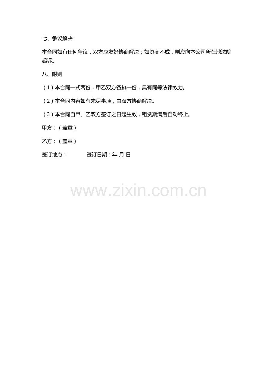 装载机租赁合同书.docx_第3页