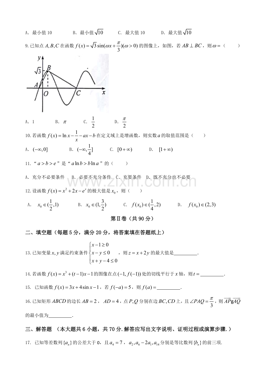 四川省绵阳市高中高三第一次诊断性模拟考试数学文试题word版.doc_第2页