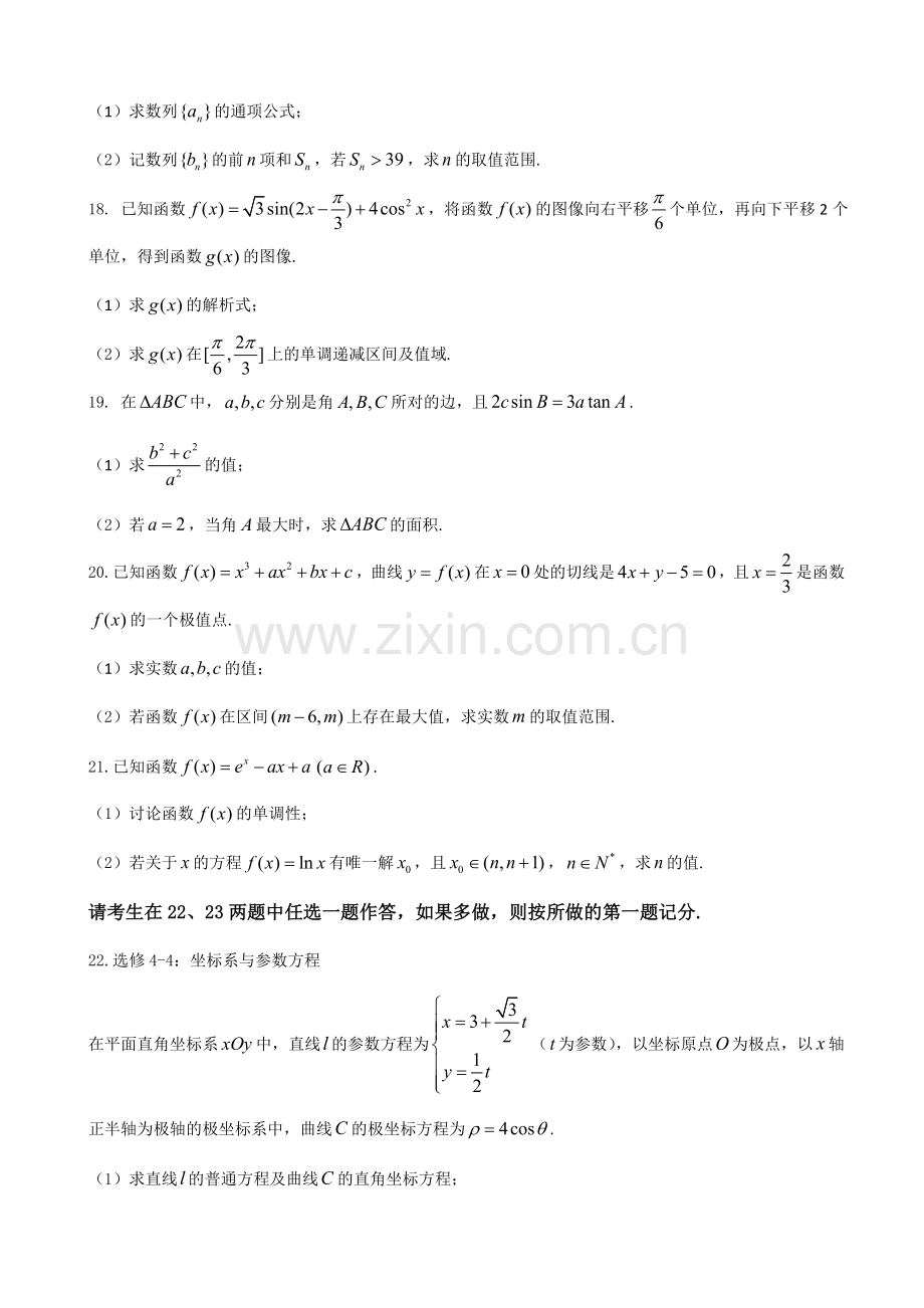 四川省绵阳市高中高三第一次诊断性模拟考试数学文试题word版.doc_第3页