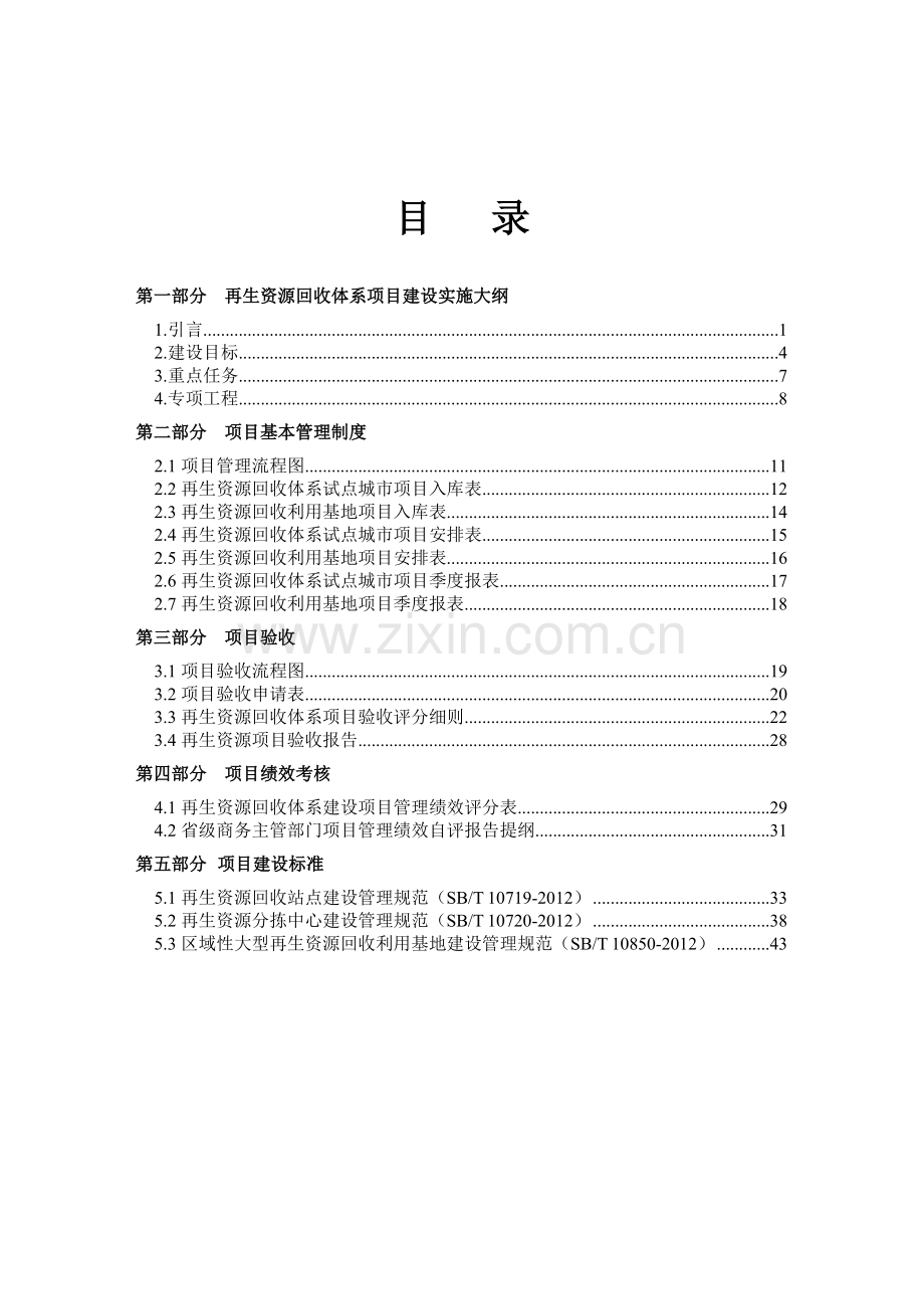 再生资源回收体系建设项目管理手册.doc_第3页