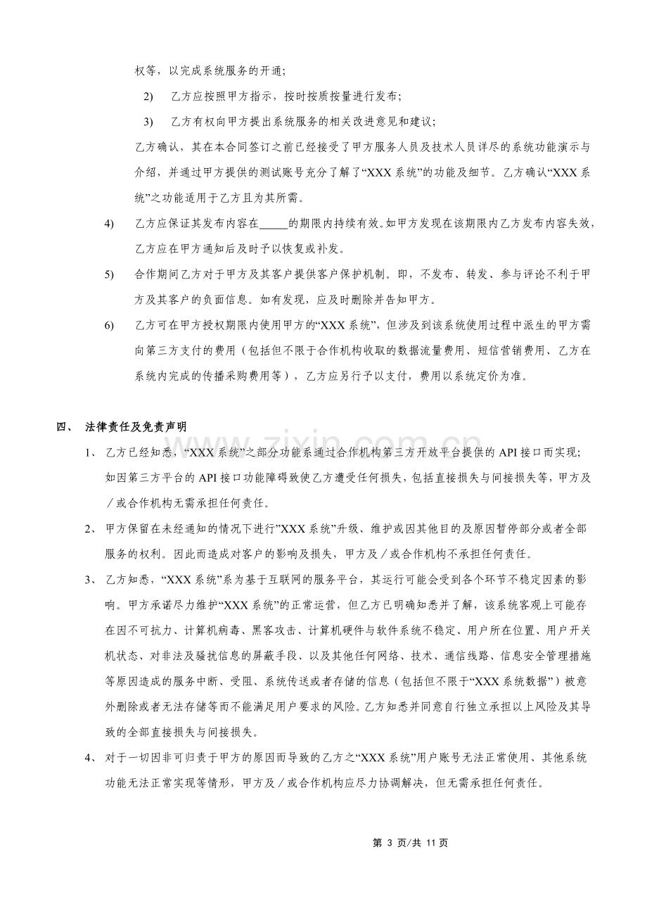 网络媒体服务使用许可资源置换合同(微博版).doc_第3页