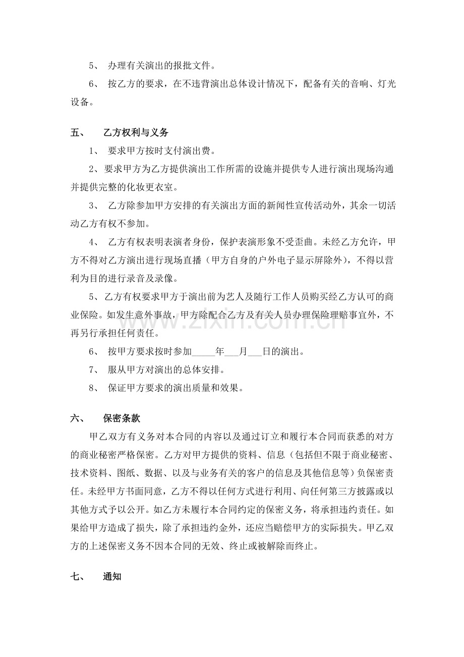 演出合同标准文本.doc_第2页