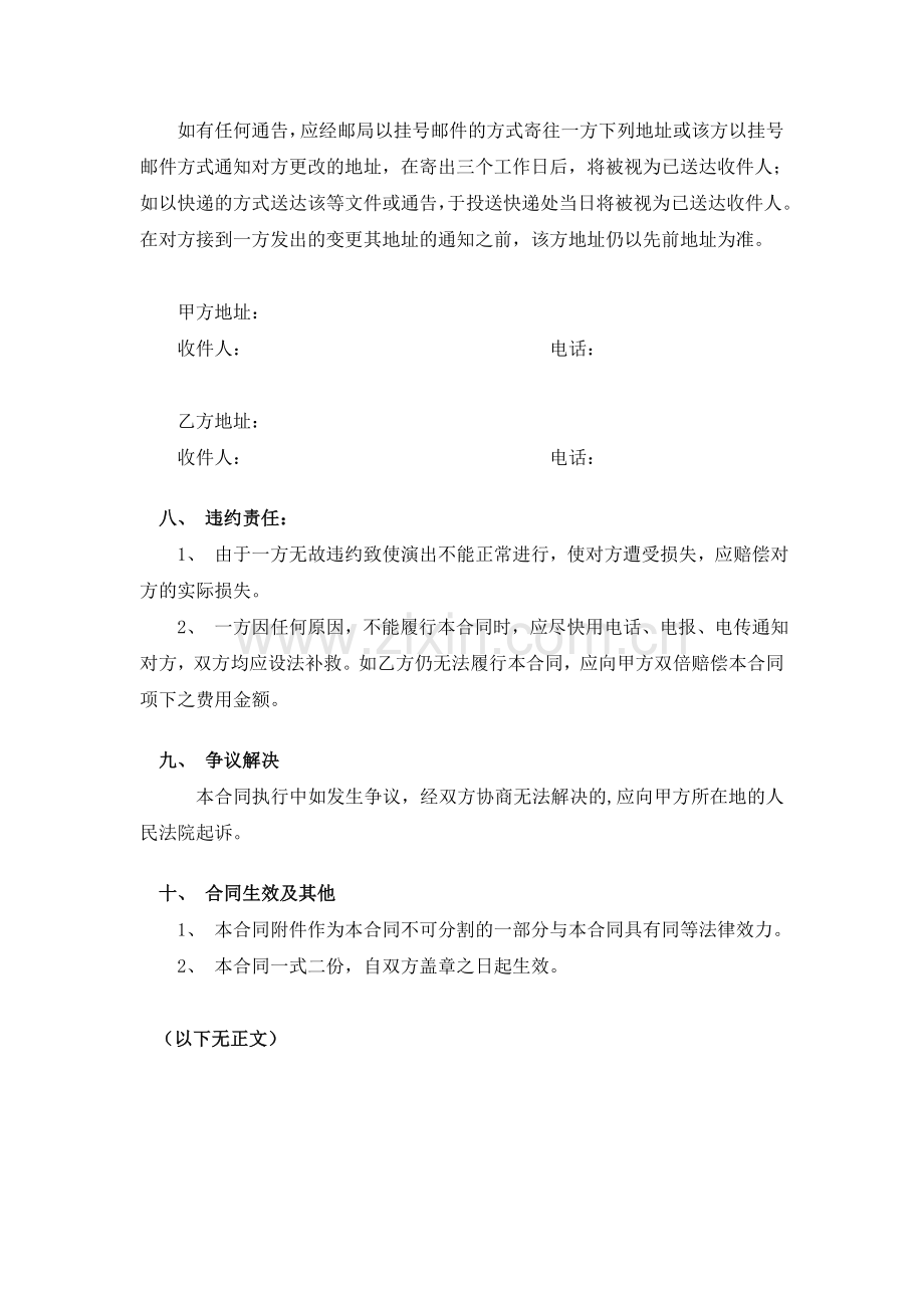 演出合同标准文本.doc_第3页