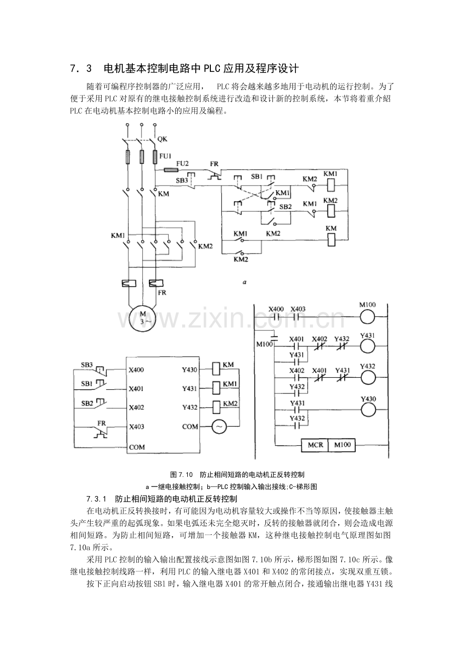 电机基本控制电路中PLC应用及程序设计.doc_第1页