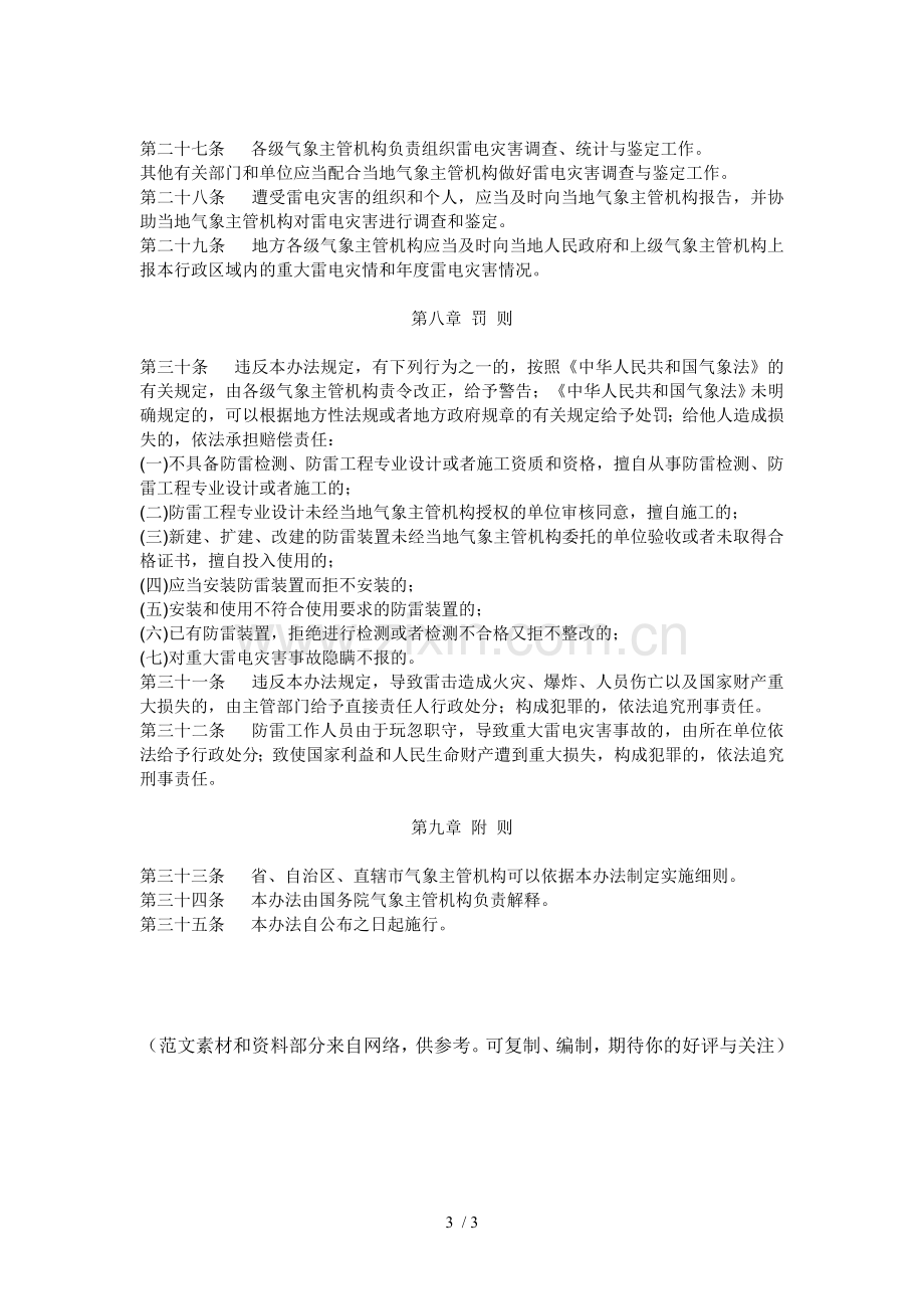 中华人民共和国防雷减灾管理办法.doc_第3页