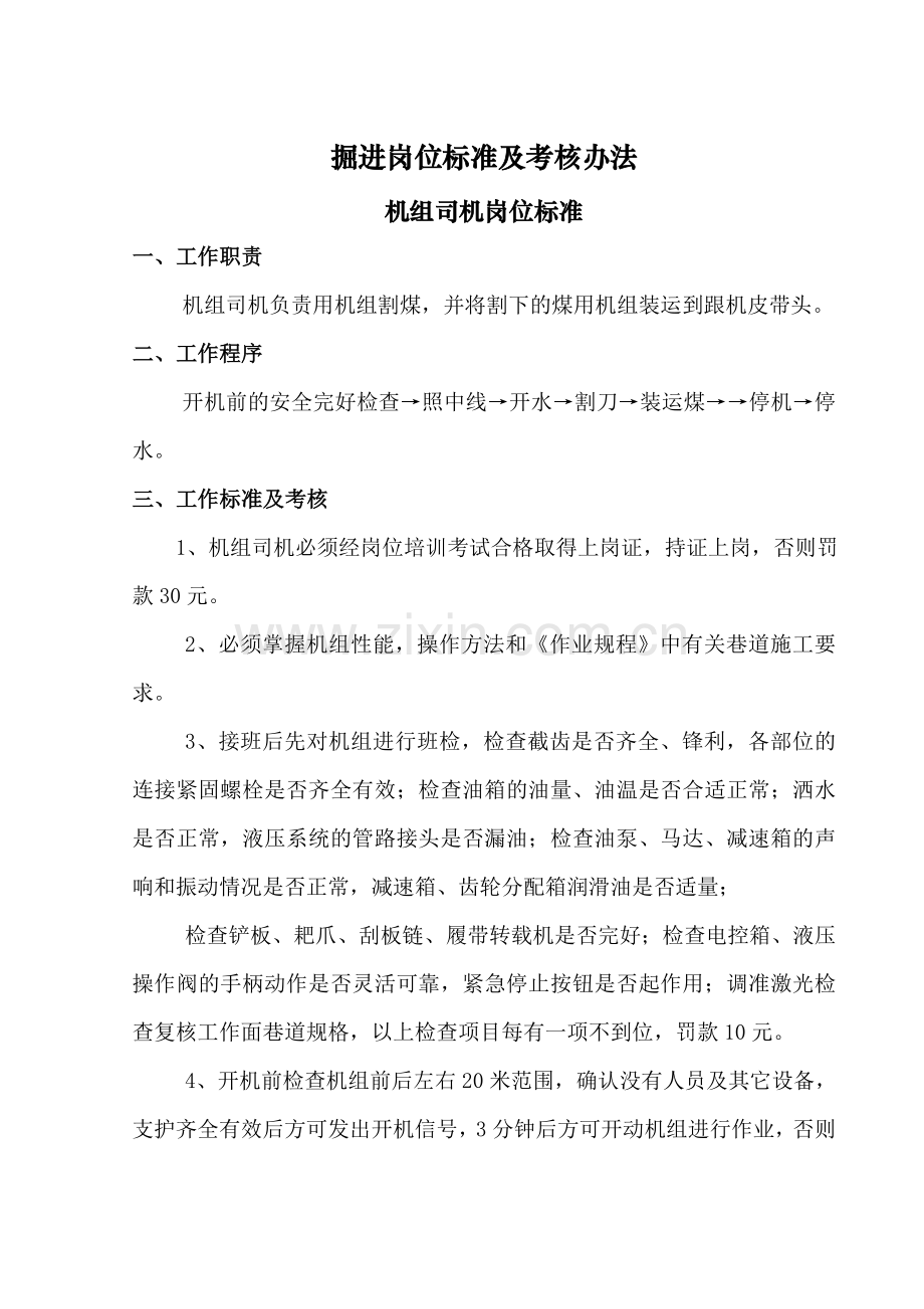 掘进各工种岗位标准及考核办法内容.doc_第2页