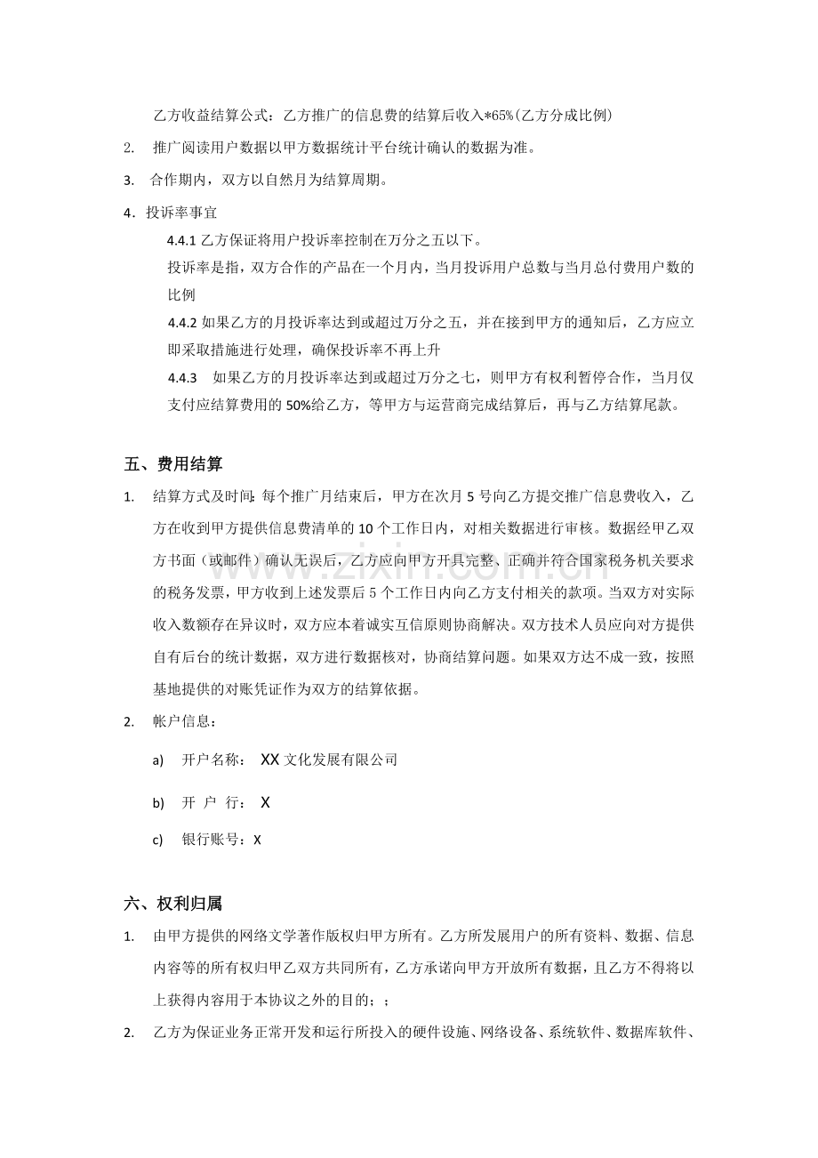 手机阅读业务推广合作协议.docx_第3页