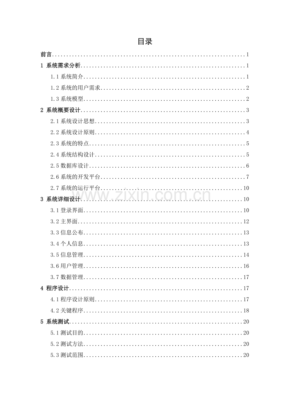 毕业设计(论文)--科研信息管理系统.doc_第3页