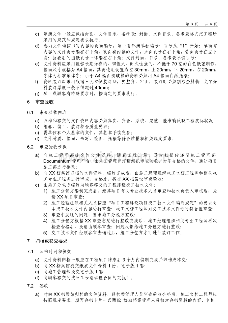 石油公司项目施工过程文件资料管理规定模版.doc_第3页