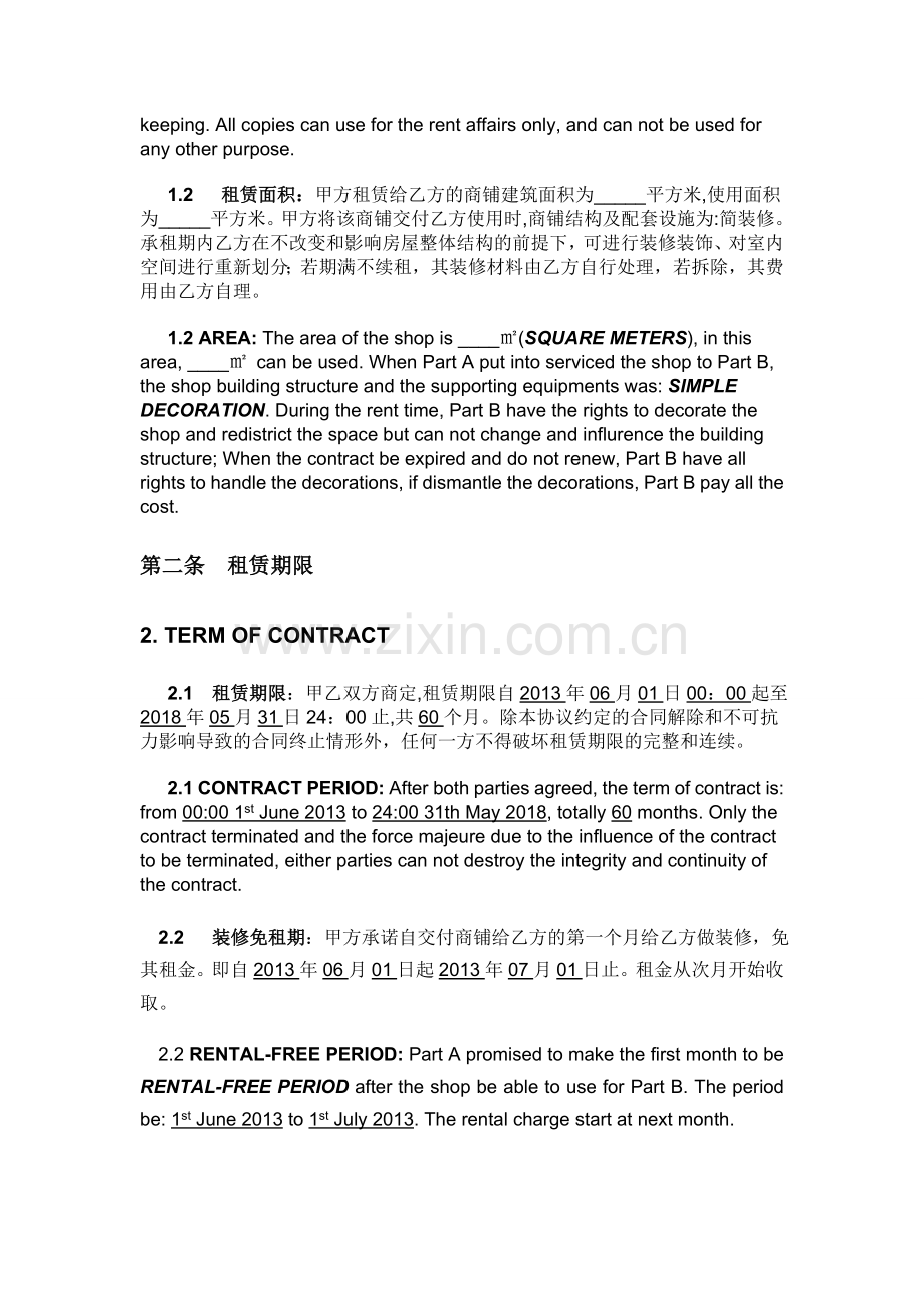 商铺租赁合同范本中英文SHOPRENTCONTRACT.doc_第2页