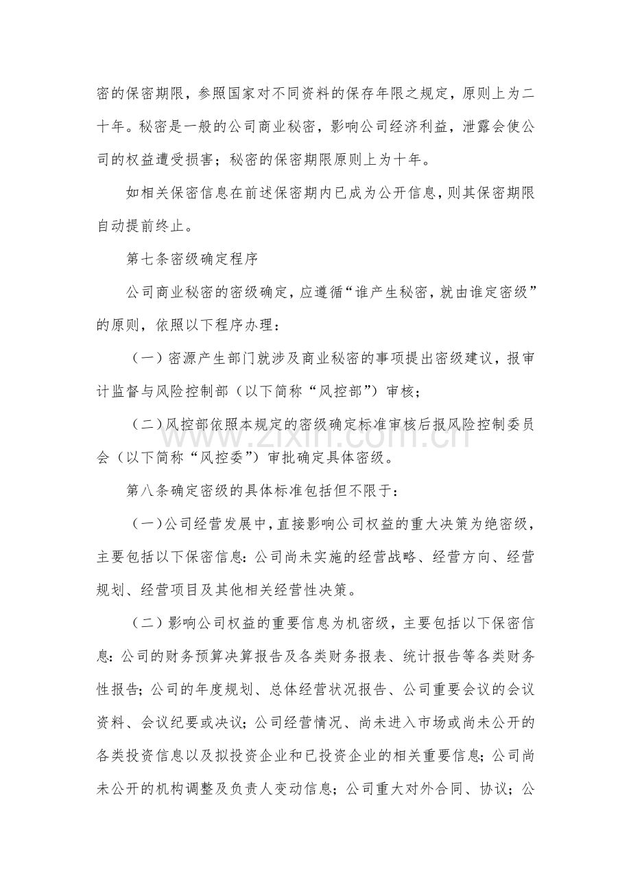 产业引导股权投资基金管理有限责任公司商业秘密管理规定模版.docx_第3页