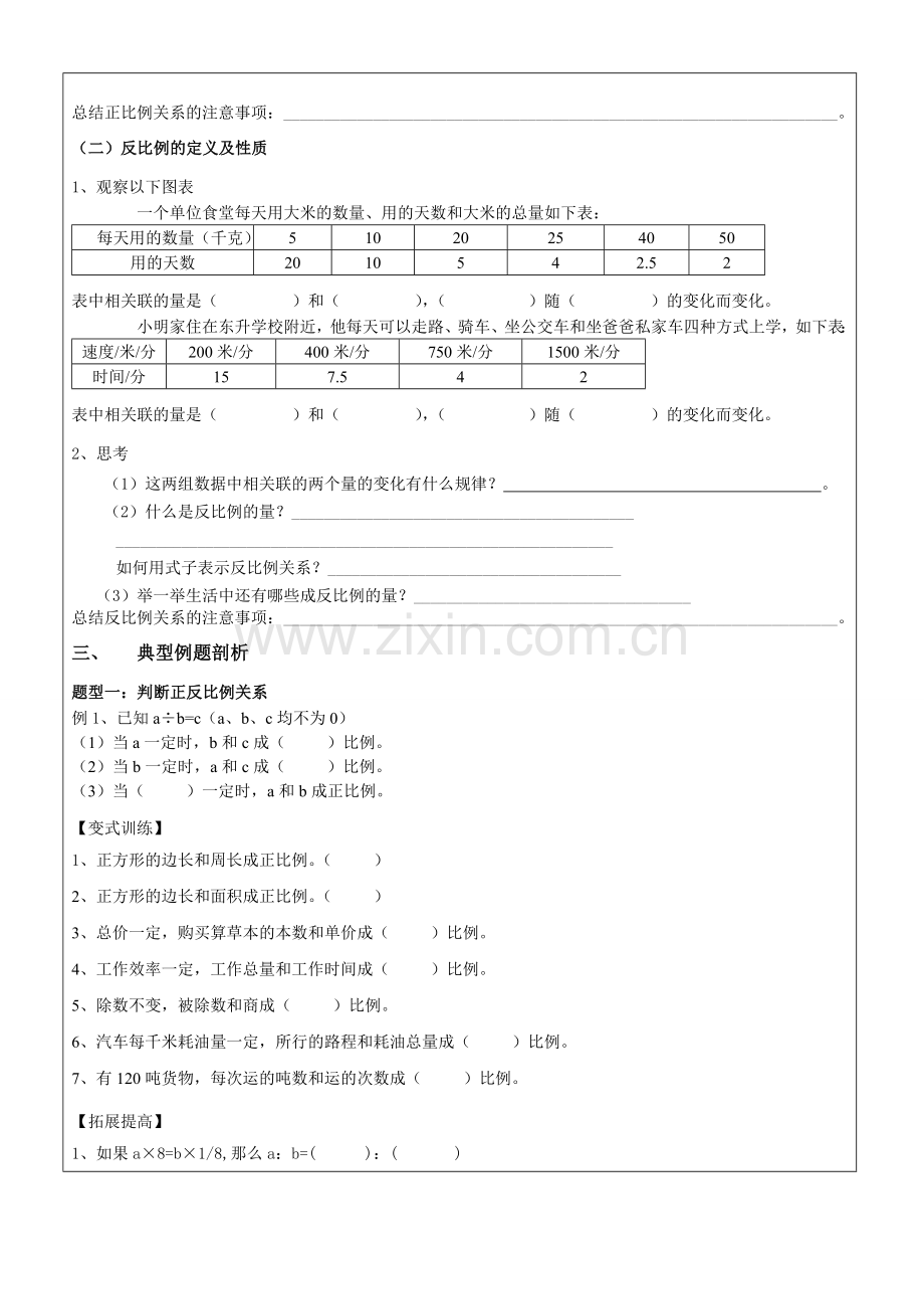 正反比例导学案补差型.doc_第2页