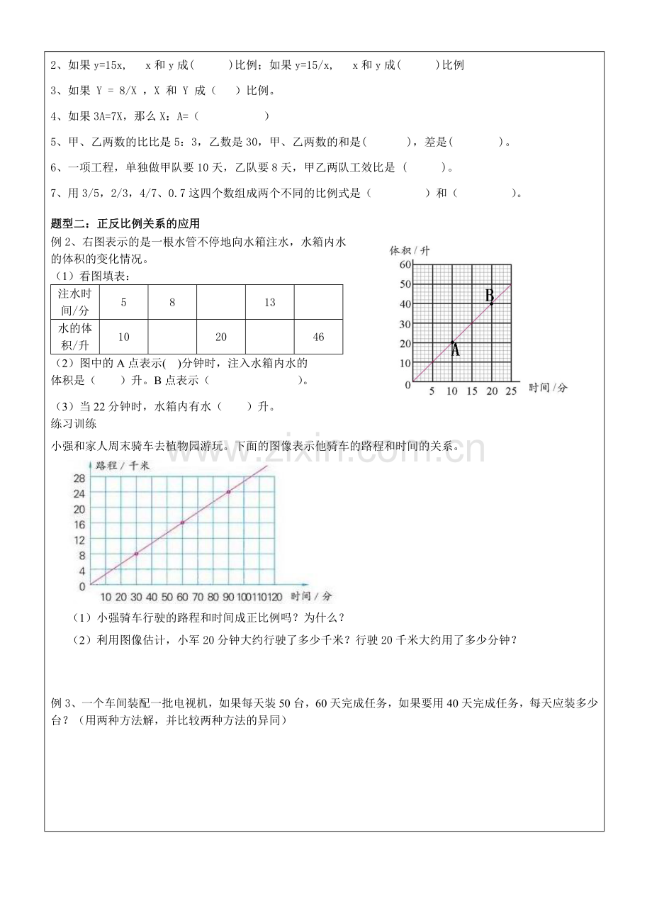 正反比例导学案补差型.doc_第3页