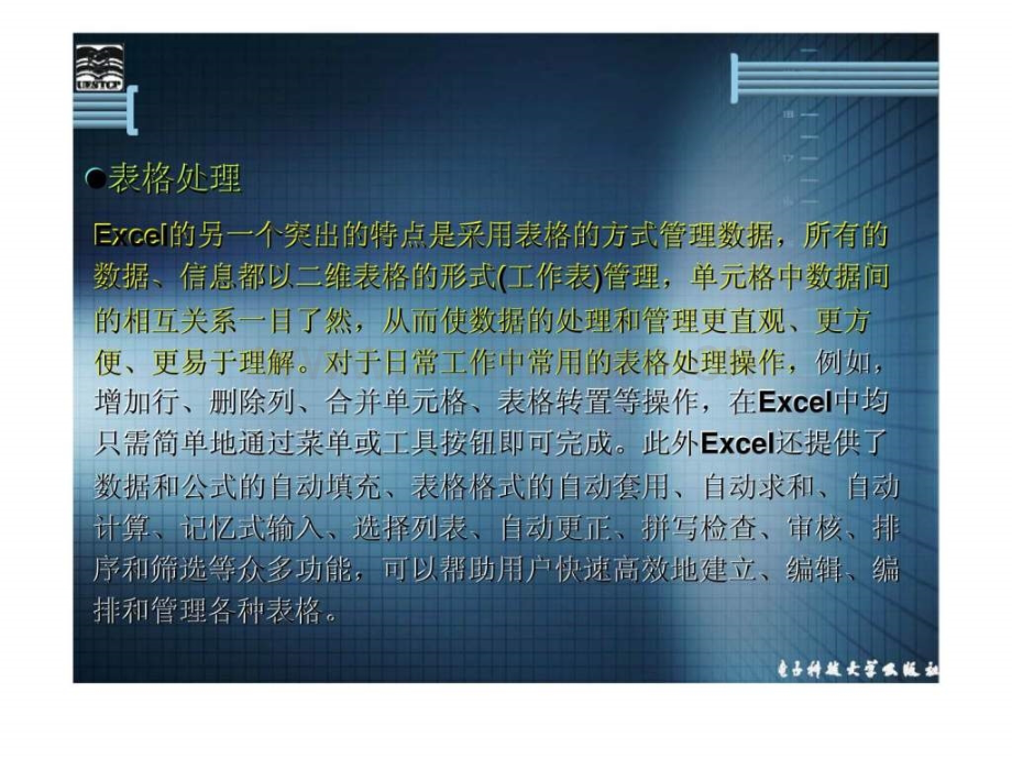 统计基础知识EXCEL在系统中的应用.pptx_第3页