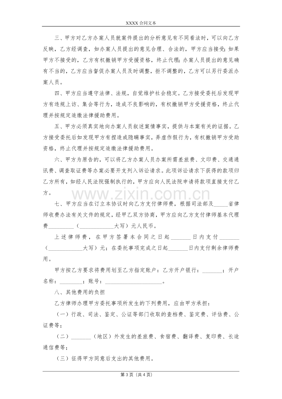 法律援助合同模版.docx_第3页