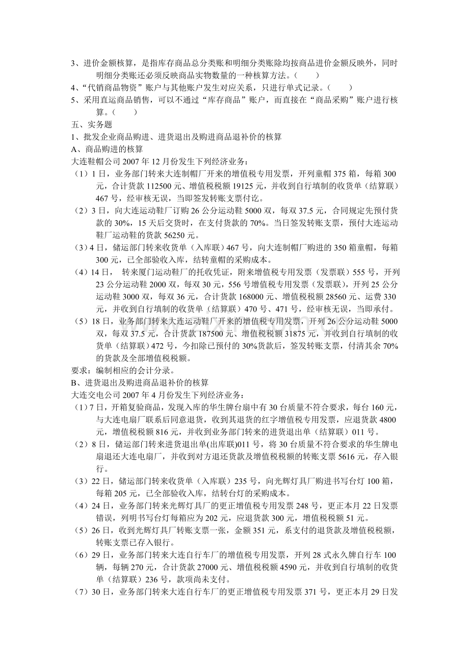 行业会计复习题.doc_第2页