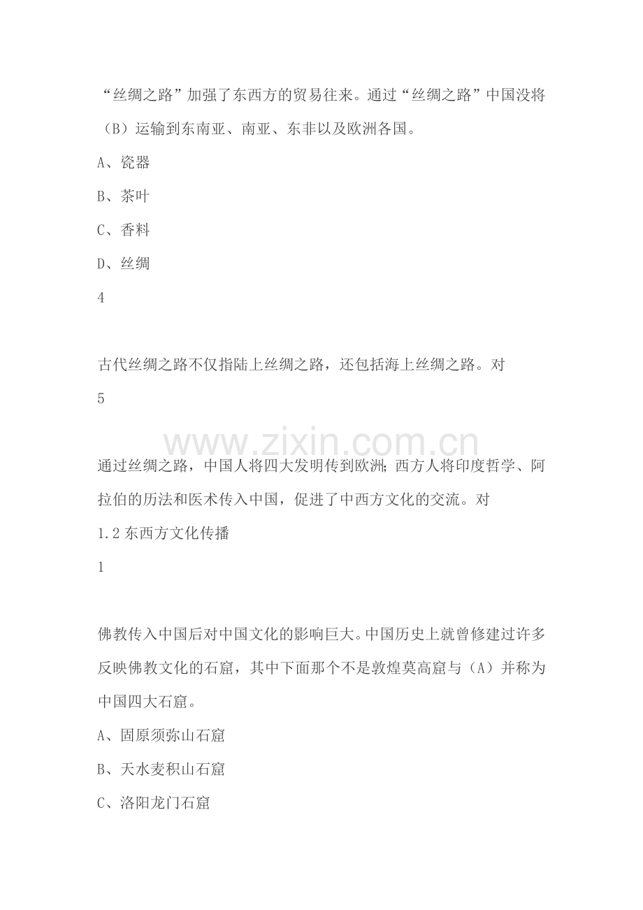 文化差异与跨文化交际2019尔雅答案100分.doc_第2页