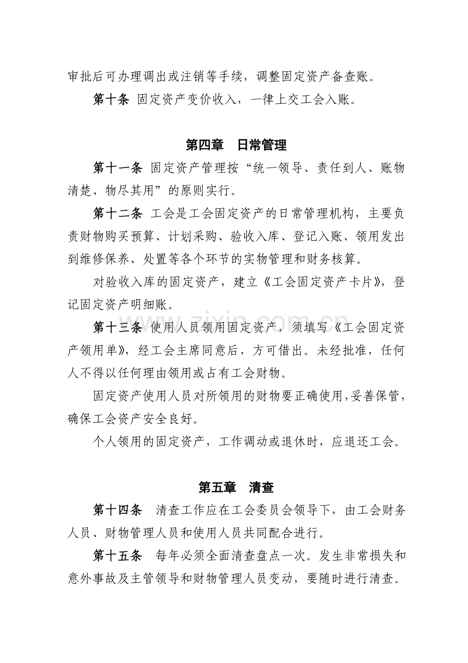 基层工会固定资产管理制度.doc_第3页