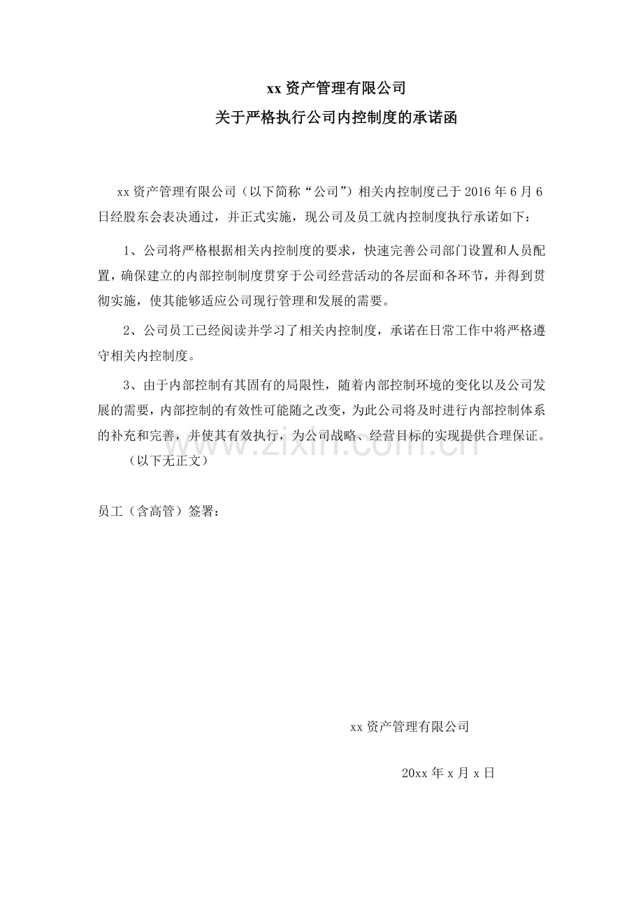 公司内控制度执行承诺函模版.docx_第1页