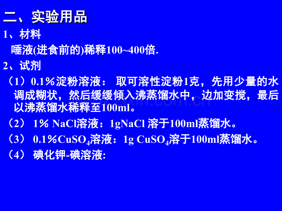 激活剂与抑制剂对酶促反应影响.pptx_第2页