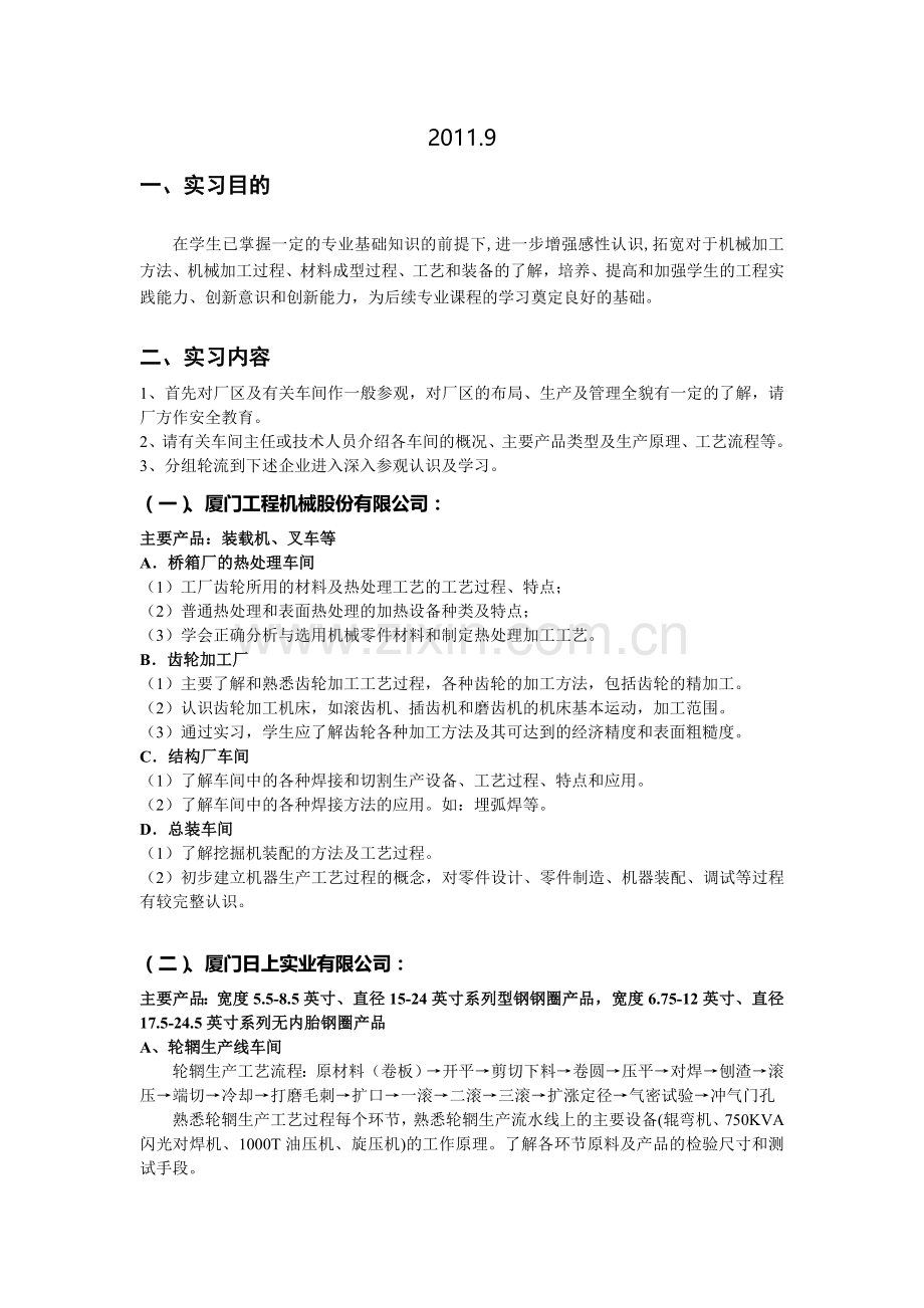 认识实习大纲2011.doc_第2页