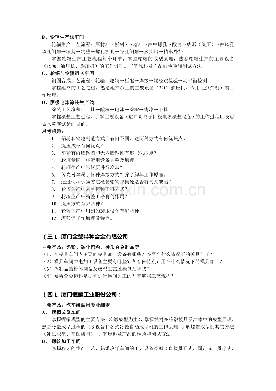 认识实习大纲2011.doc_第3页