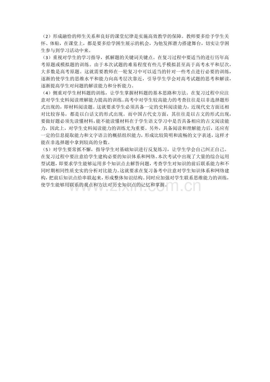 高三历史期中试卷分析.docx_第3页