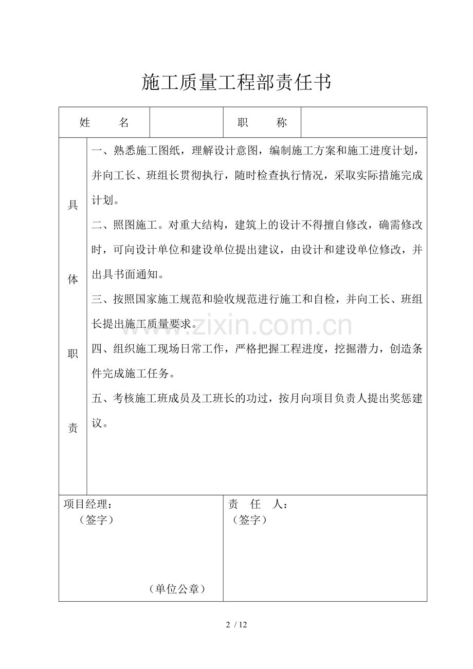 项目经理与各部门质量责任书.doc_第2页