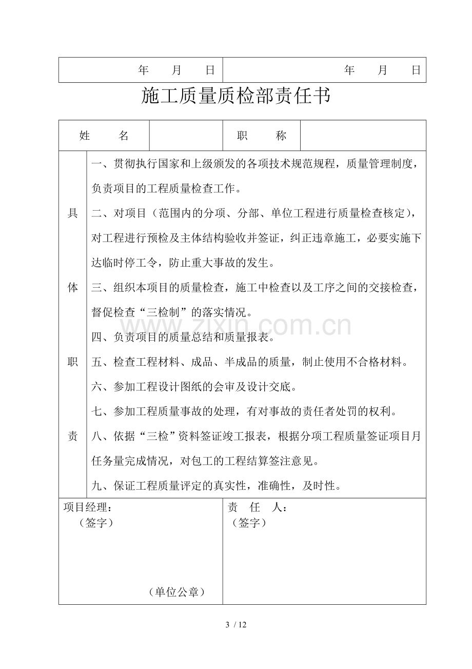 项目经理与各部门质量责任书.doc_第3页