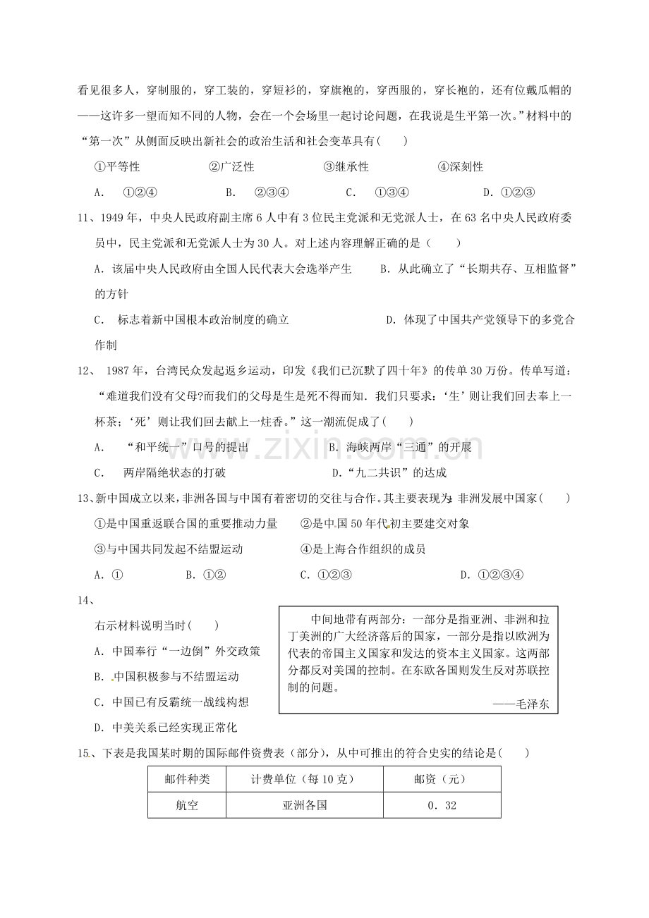 高三历史上学期第一次月考试题无答案1.doc_第3页