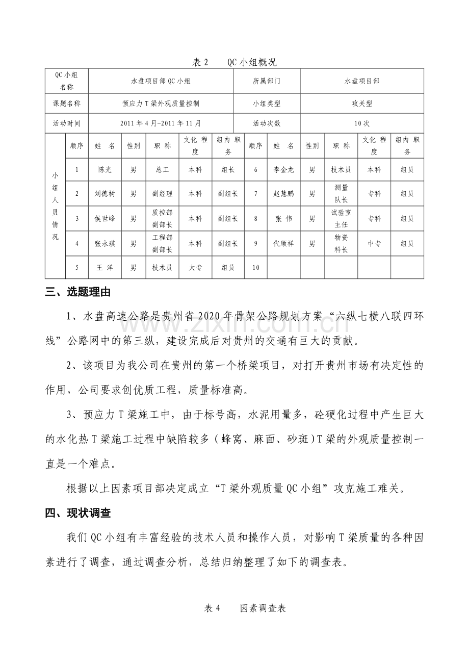 水盘项目部QC小组成果汇报材料.doc_第3页