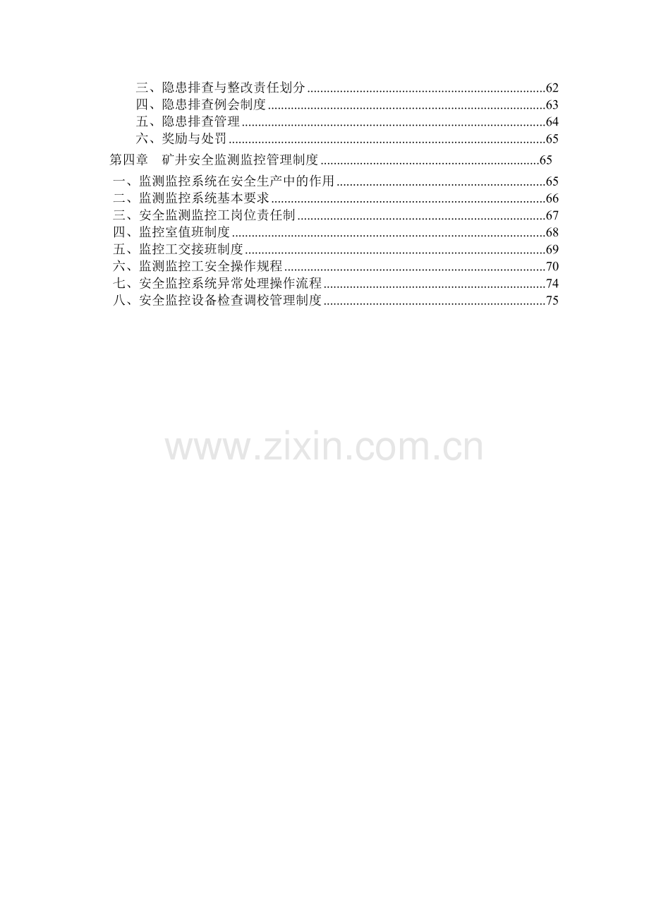 煤矿一通三防管理制度(汇编).doc_第3页