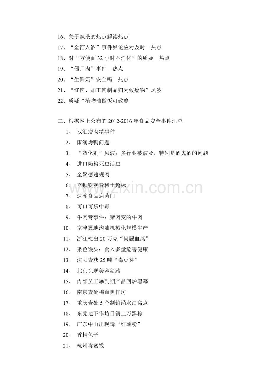 食品安全学实践课程指导要求1分析.doc_第2页