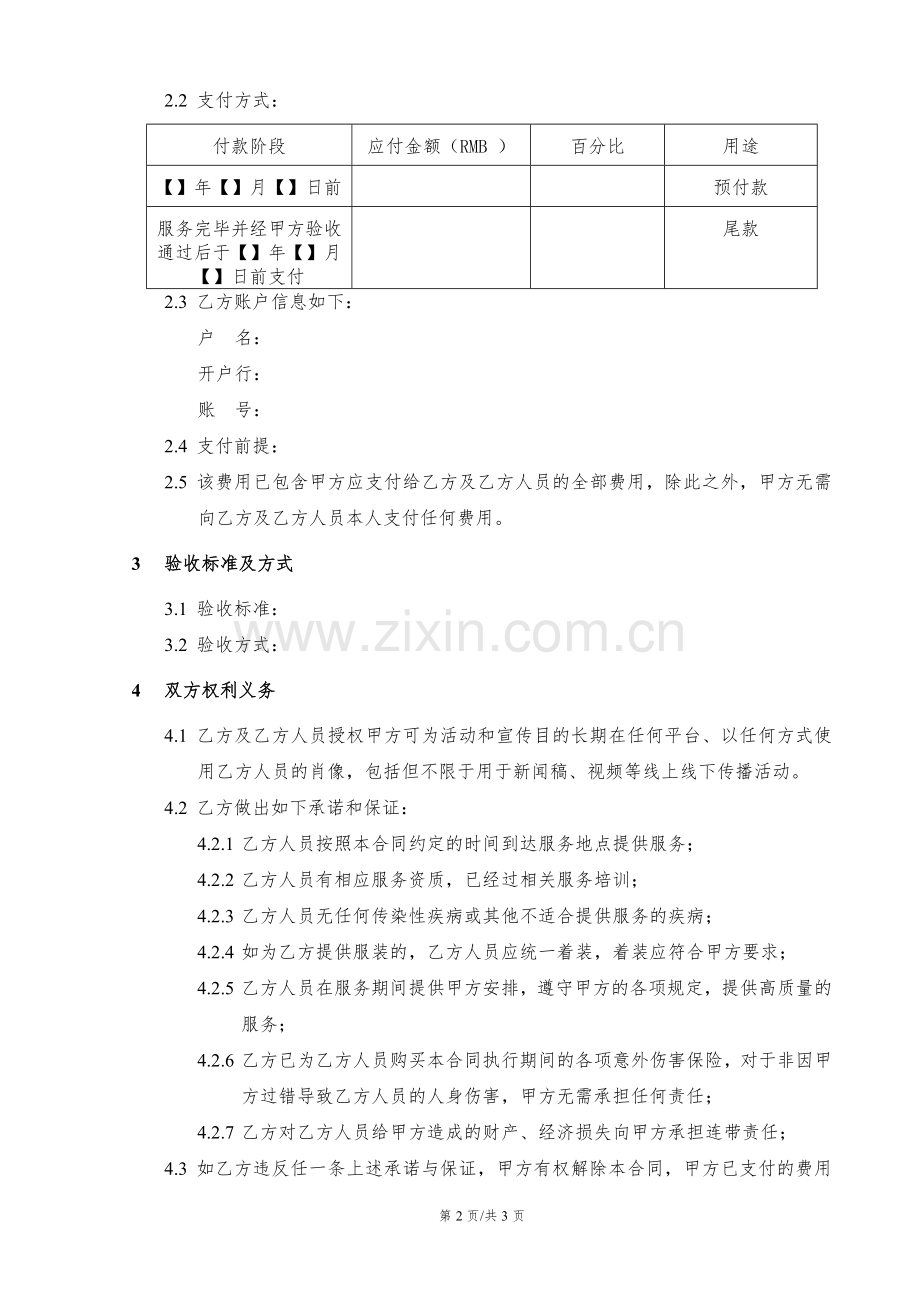 采购合同-礼仪、服务人员.doc_第2页