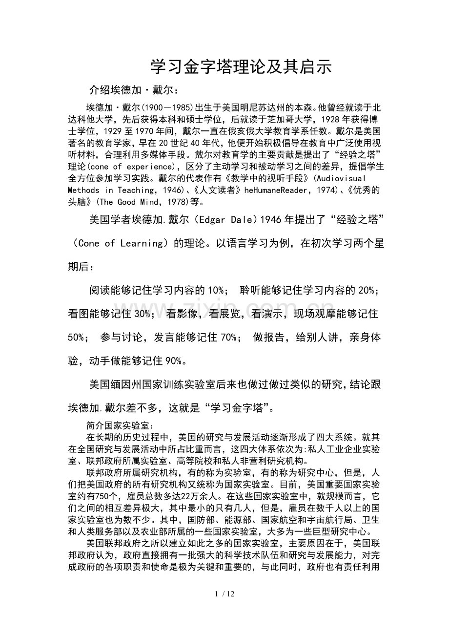 学习金字塔理论及其启示.doc_第1页