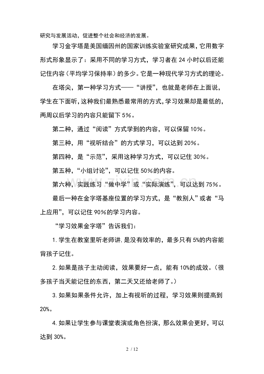 学习金字塔理论及其启示.doc_第2页