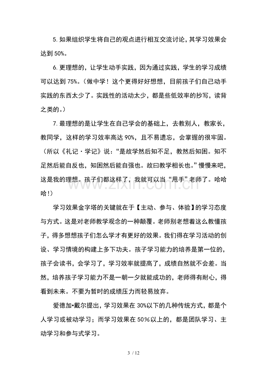 学习金字塔理论及其启示.doc_第3页