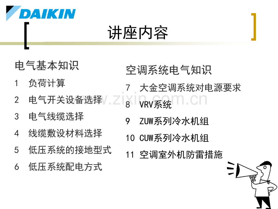 空调电气知识培训讲座D.pptx_第3页