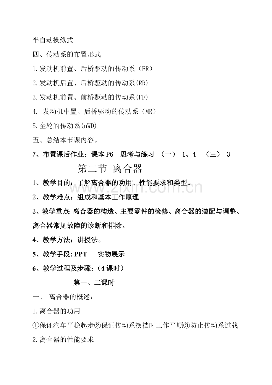 汽车底盘构造与维修教案要点.doc_第3页