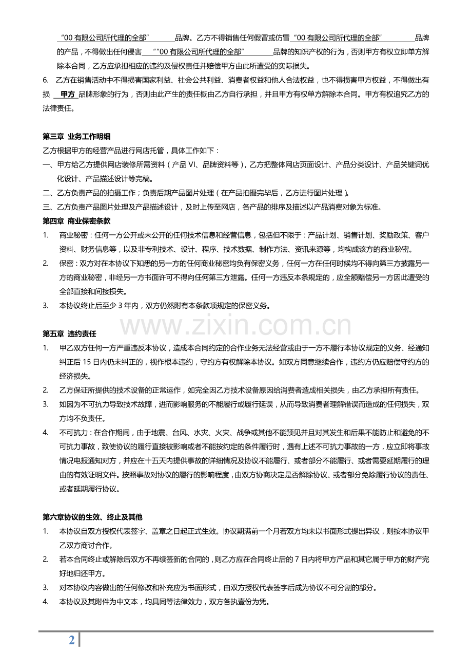 网店装修运营托管合作合同.docx_第2页