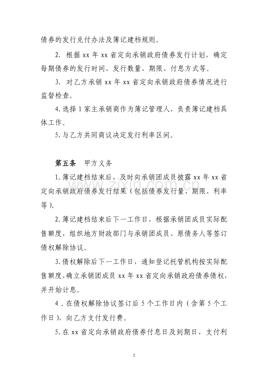 定向承销政府债券承销协议模版.doc_第2页