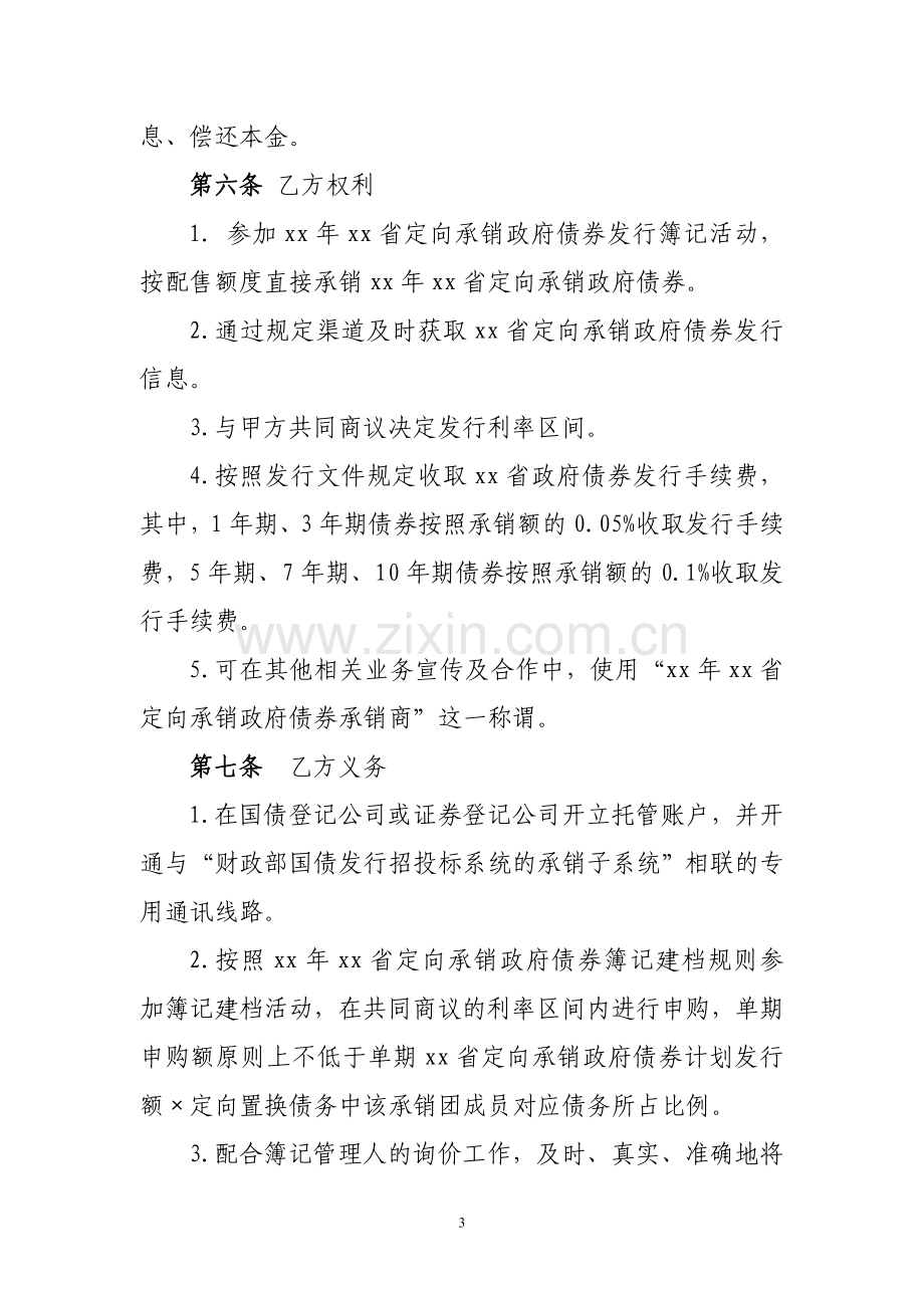 定向承销政府债券承销协议模版.doc_第3页