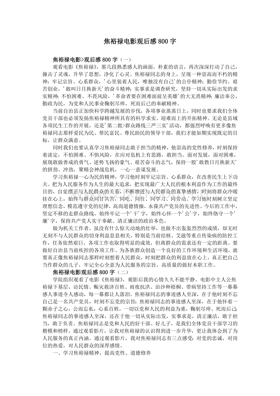 焦裕禄电影观后感800字.doc_第1页