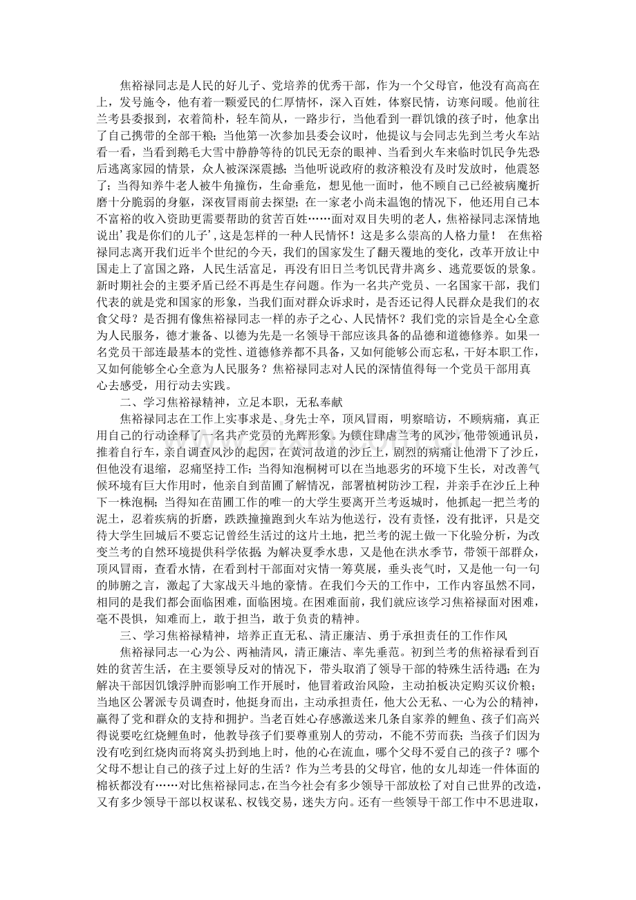 焦裕禄电影观后感800字.doc_第2页