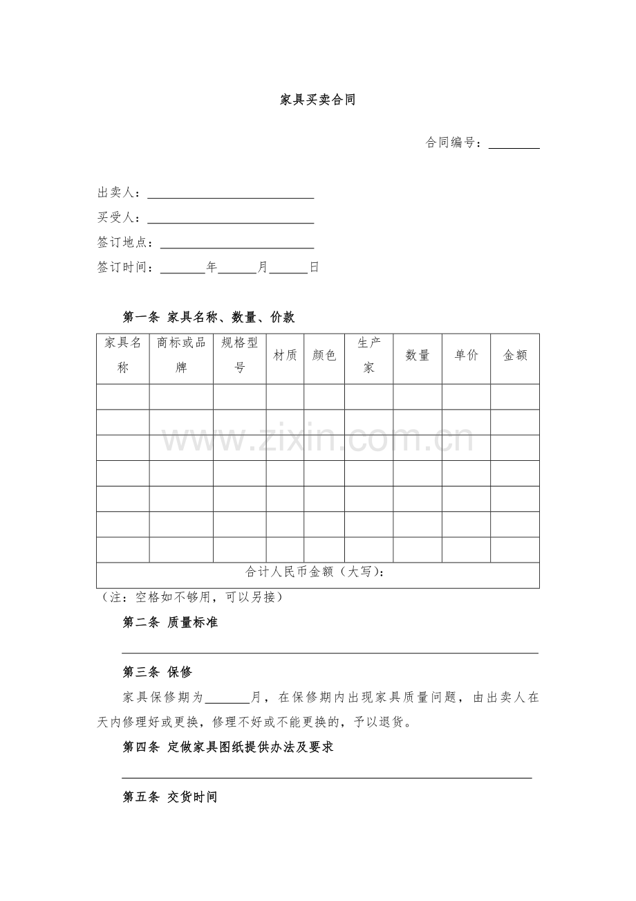 家具买卖合1-模版.docx_第1页