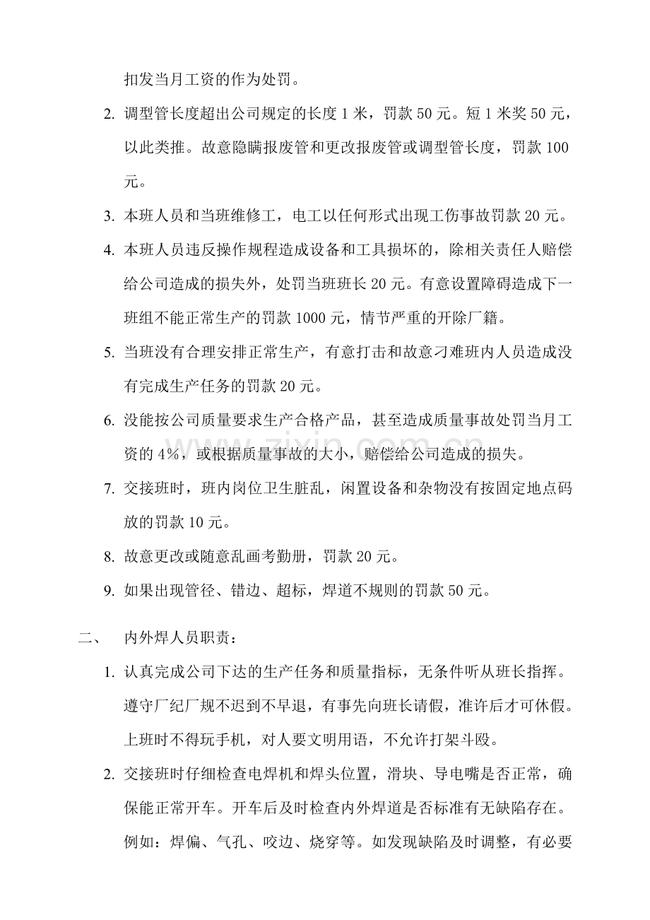 螺旋管焊厂车间人员管理制度.doc_第2页