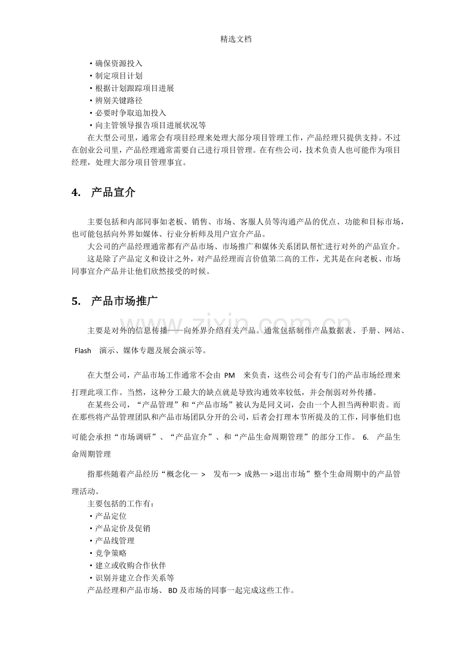 产品经理岗位职责及核心技能.doc_第2页